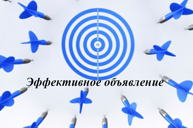 Эффективное объявление