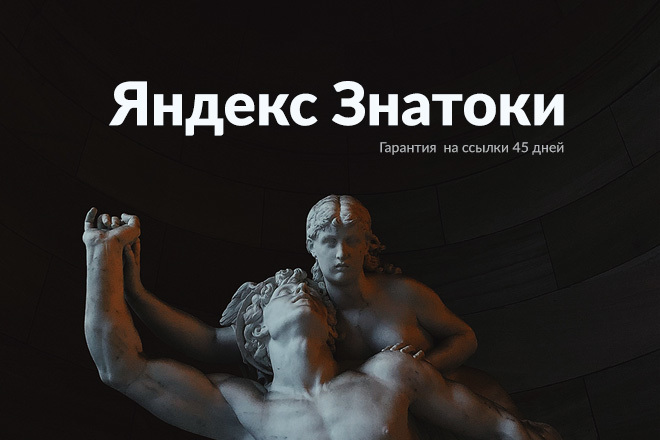 9 ссылок с Яндекс Знатоки - Ручная работа