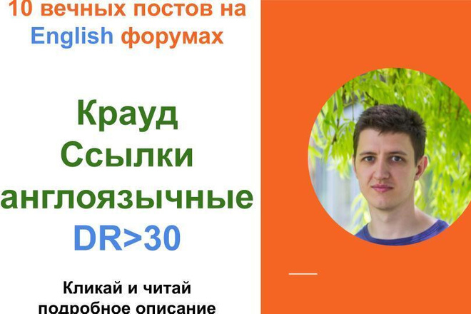 Англоязычные крауд ссылки. Крауд ссылки c англоязычных форумов