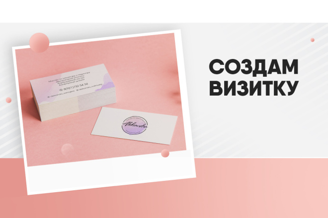 Визитка
