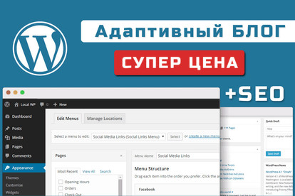 Создам адаптивный блог на WordPress
