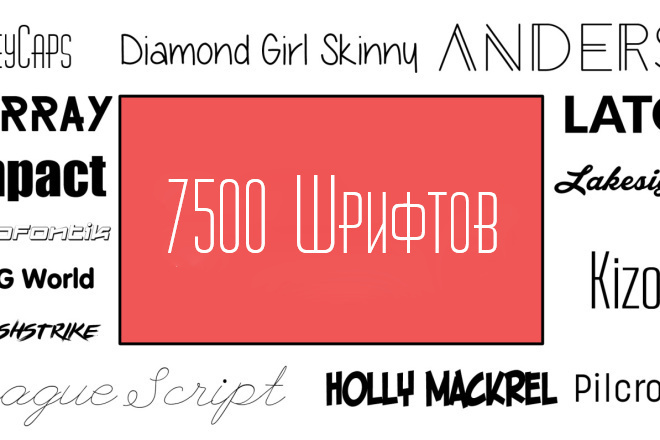 7500 Шрифтов для работы в Photoshop