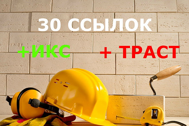 Ссылки с главных страниц сайтов Стройка и ремонт