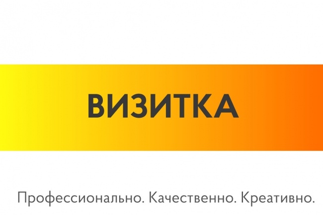 Дизайн визитки, исходники для печати бесплатно