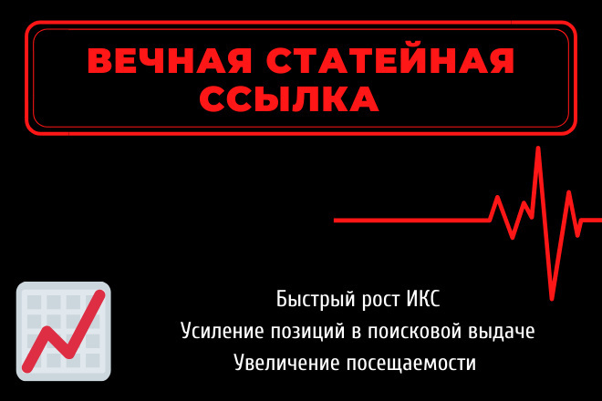 Размещу вечную статейную ссылку на сайте с высоким трастом