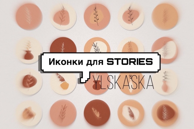 Иконки для stories, вечные истории, Higlight's, картинка на истории