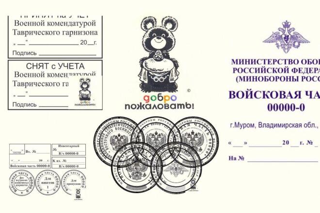 Образцы воинских печатей и штампов