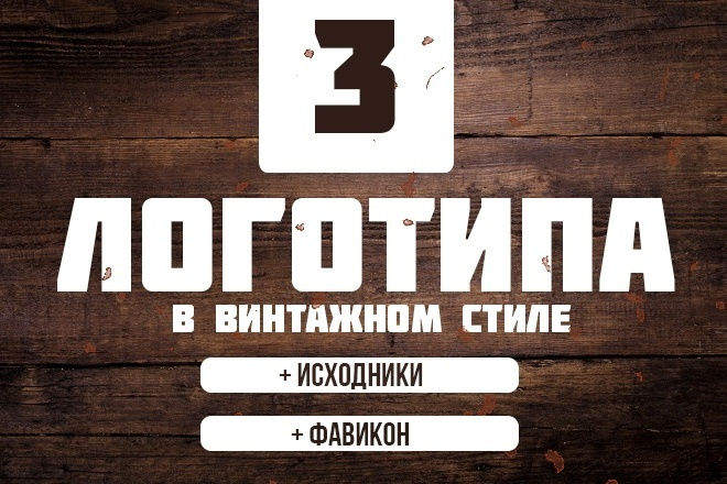 Логотип в 3 вариантах + исходники