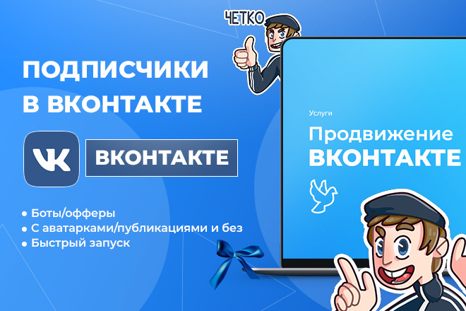 1000 подписчиков в Вконтакте