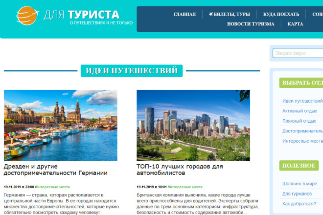 ИКС 2310 туристический сайт опубликует ссылки в уникальных текстах