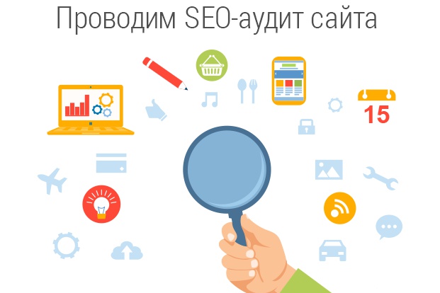 Аудит Вашего сайта