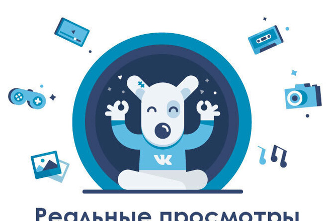 13.000 просмотров на ваш пост в социальной сети ВК