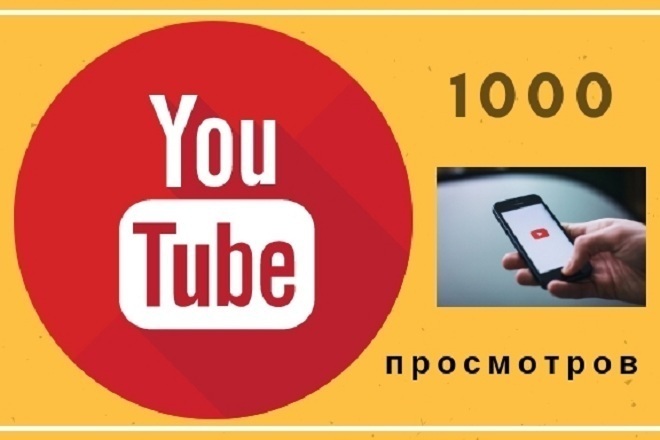 +1000 просмотров с удержанием вашего видео на youtube