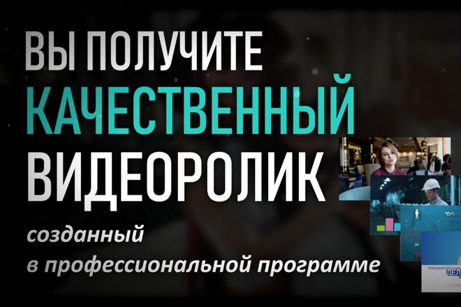 Продающие видеоролики