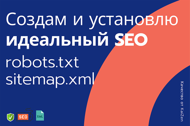 Создам идеальные для SEO sitemap XML, robots txt для WP