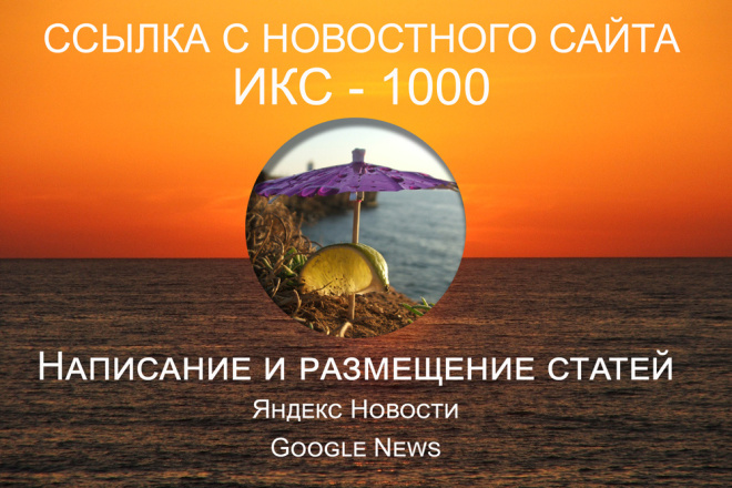 Cсылка с новостного сайта с ИКС - 1000