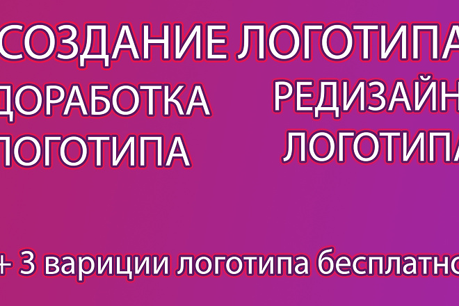 Создам логотип в 3-ех вариациях