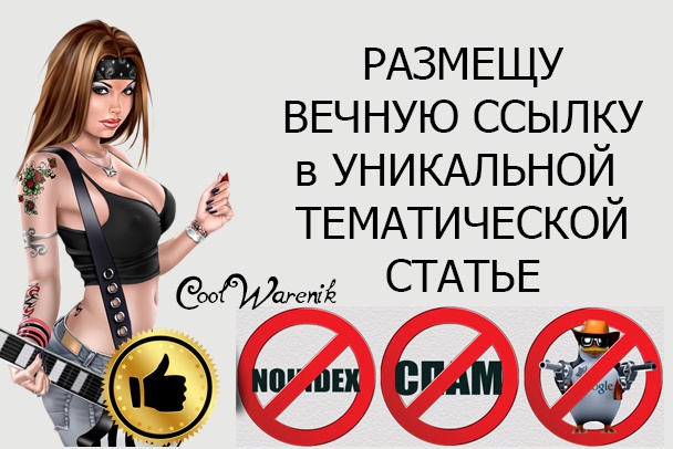 Ссылки в статьях вечные, тематичные. Индивидуальный подбор донора
