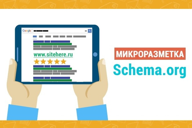 Сделаю микроразметку shema. org для карточек товаров