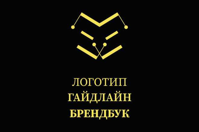 Логотип и Брендбук