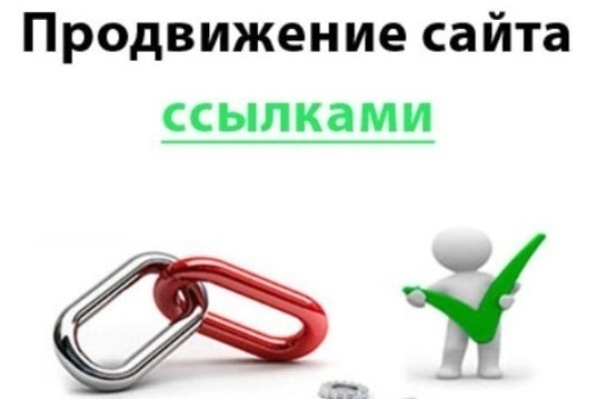 10 вечных жирных ссылок в статьях. Все доноры Траст 100, ИКС от 2000