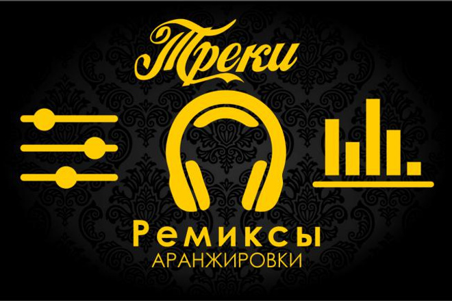 Напишу музыку, композицию, трек, бит, сделаю аранжировку