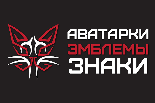 Аватарки, эмблемы, знаки