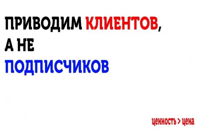 Приводим клиентов в ваш бизнес из Вконтакте