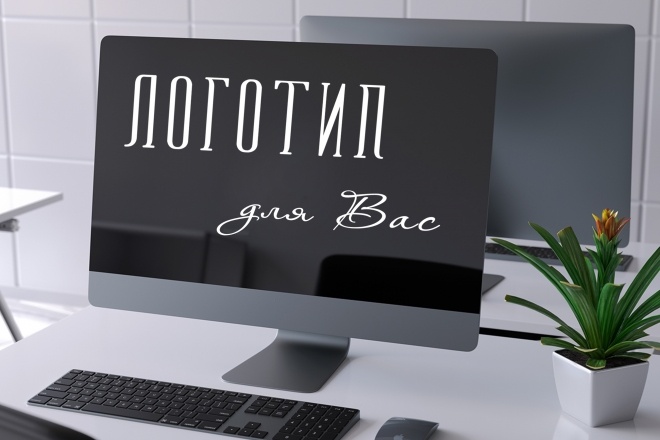 Разработаю логотип для Вашей компании