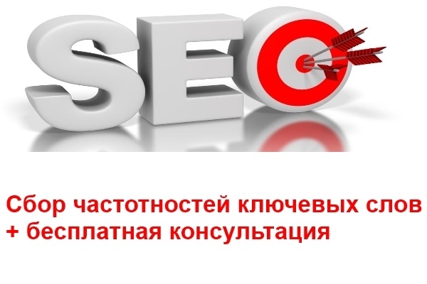 Сбор частотности запросов Ваших конкурентов или Вашего сайта до 10000