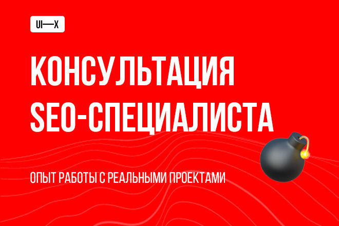 Консультация SEO-специалиста - 60 минут