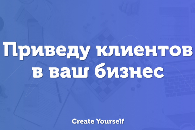 Настрою таргетированную рекламу на Ваш проект