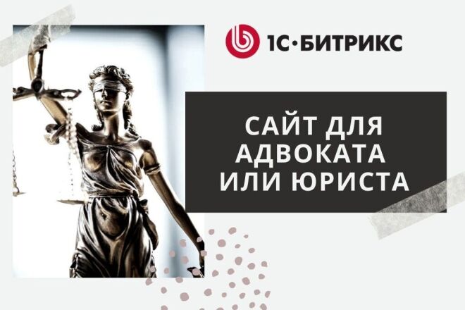 Сайт для адвоката и юриста