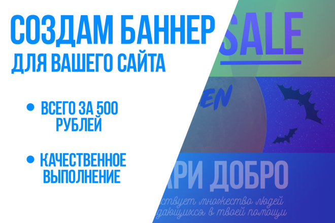 Сделаю баннер