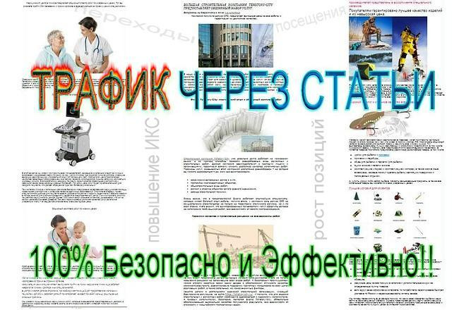 1000 посещений из Статейных доноров - 100% Безопасно и эффективно