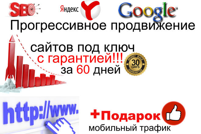 Прогрессивное продвижение сайта в ТОП поиска. 6000 посетителей