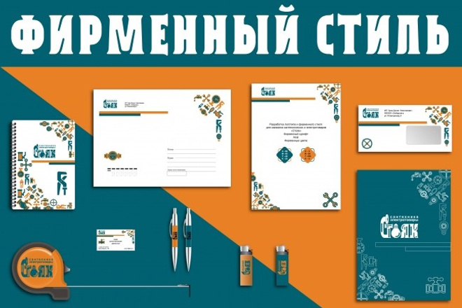 Фирменный стиль
