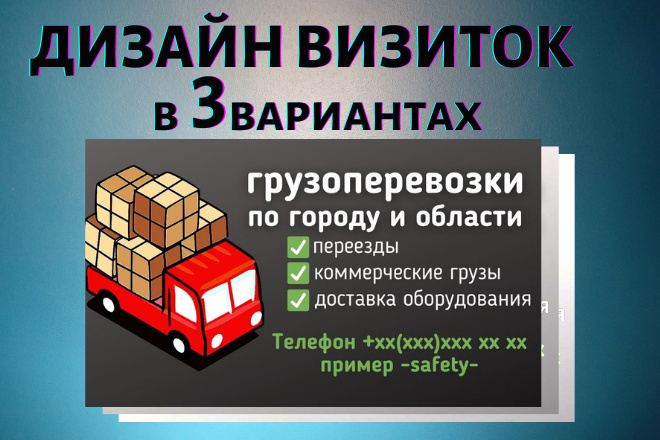 Дизайн визитки в 3 вариантах