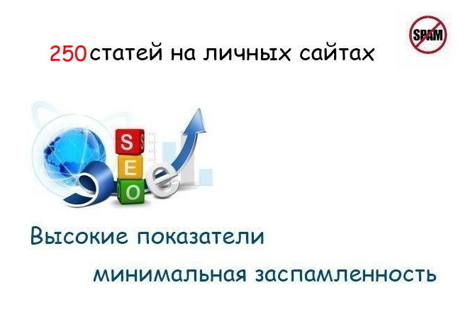 Размещаю 50 статей на личных сайтах