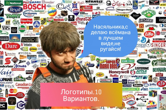Создам логотип. 10 Вариантов. Быстро,качественно,недорого