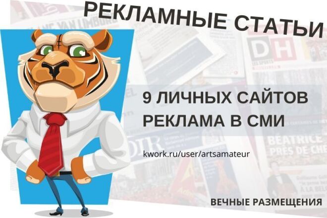 Рекламные статьи на 9 личных новостных сайтах. Реклама в СМИ