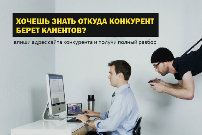 Анализ трафика сайтов