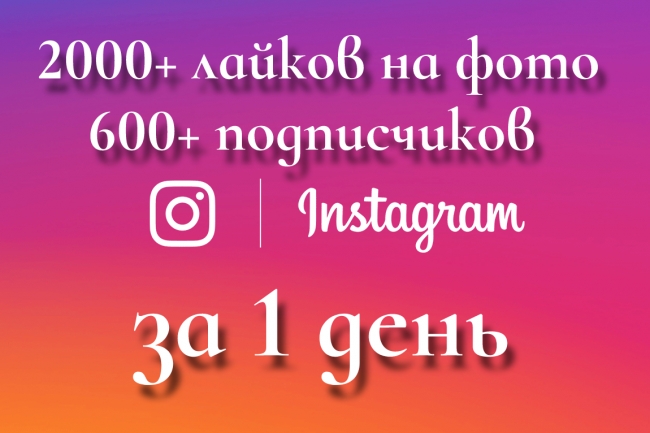 Раскрутка нового аккаунта в Instagram