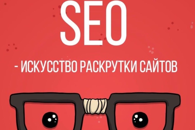 Продвижение сайтов в ТОП google yandex