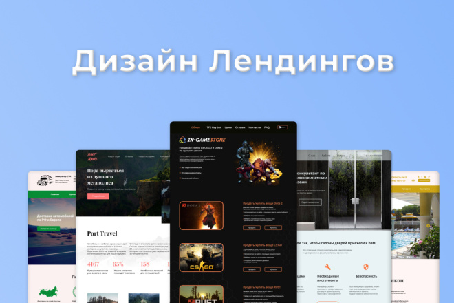 Дизайн лендинга