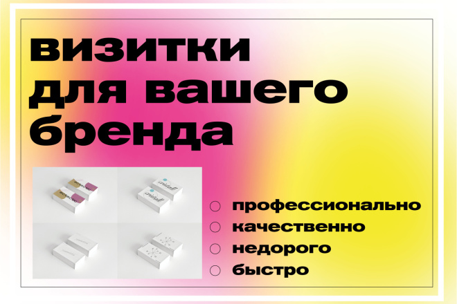 Разработаю уникальную визитку