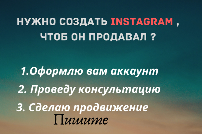Создам идеальный для работы аккаунт в Instagram
