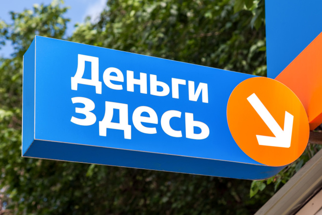 Маркетинговое исследование рынка МФО