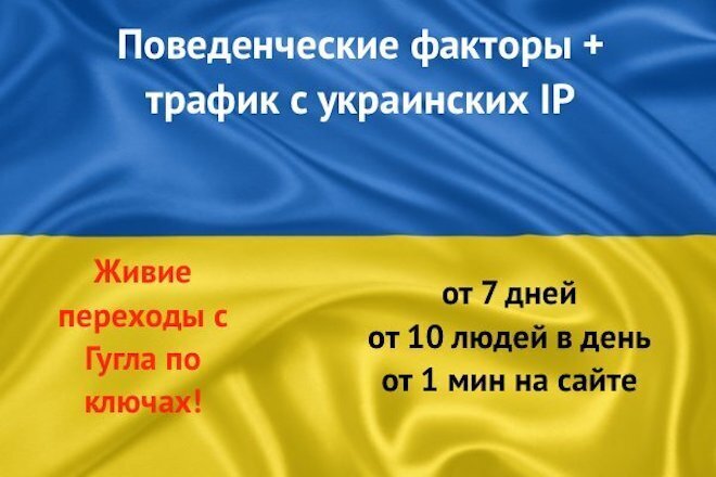 Поведенческие факторы, живые переходы по ключевым словам