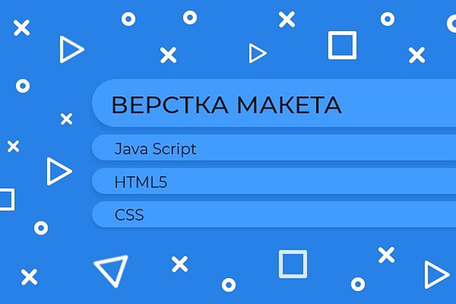 Верстка Landing page или 1 страницы сайта